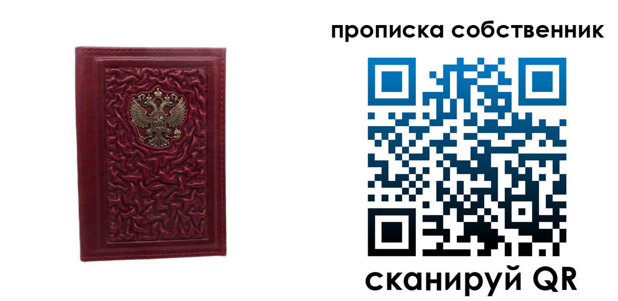 временная прописка в Подольске